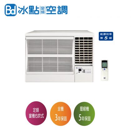 定頻窗機右吹式