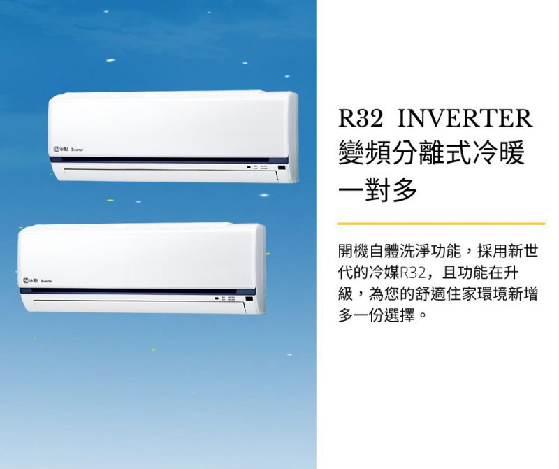 「AI INVERTER」變頻獨家專利技術，全天候智能管