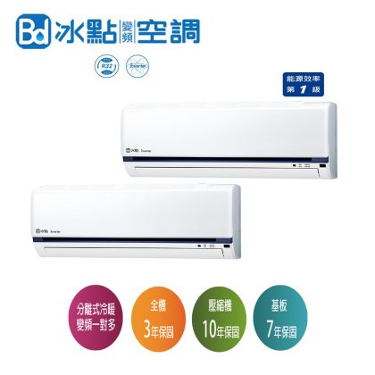 R32變頻分離式冷暖一對多