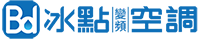 冰點變頻冷氣